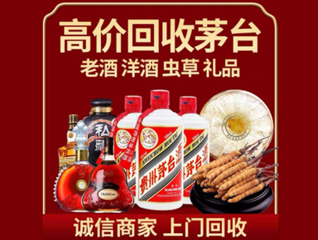 ​唐山迁安市名酒回收多少钱？