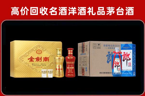 唐山迁安市回收剑南春酒